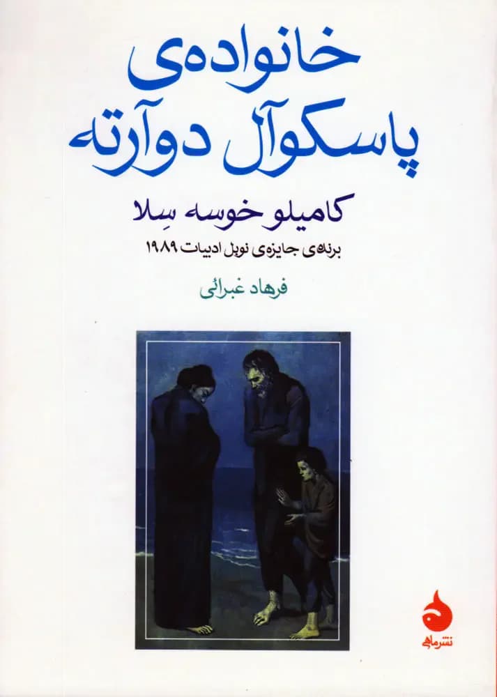 خانواده پاسکوآل دوآرته