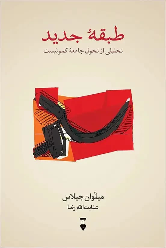 طبقه جدید