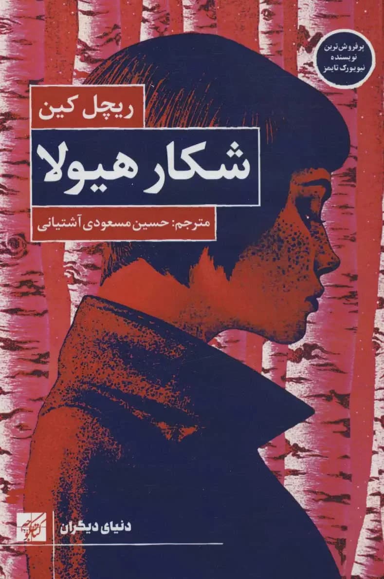 شکار هیولا