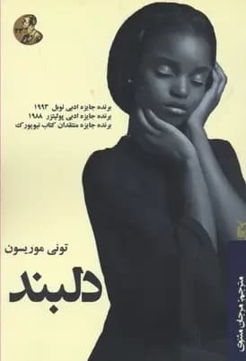 دلبند