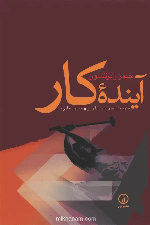 آینده کار