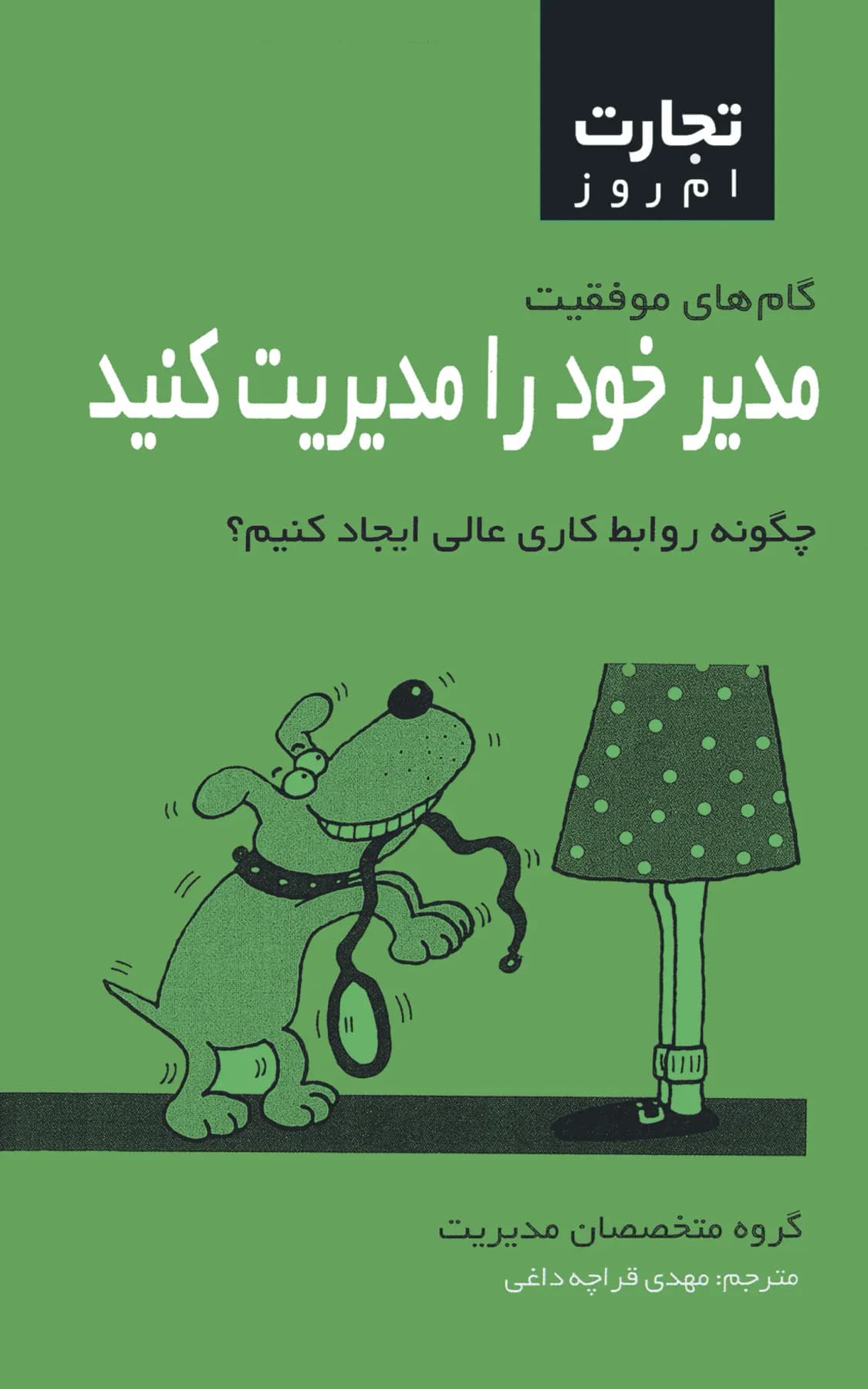 مدیر خود را مدیریت کنید