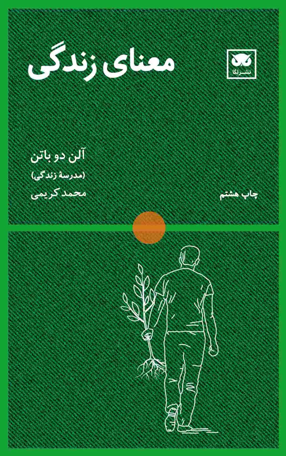 معنای زندگی