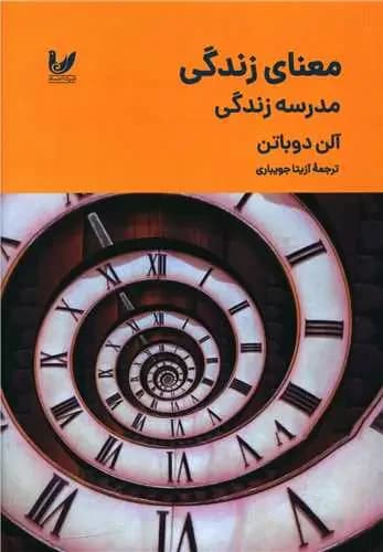 معنای زندگی
