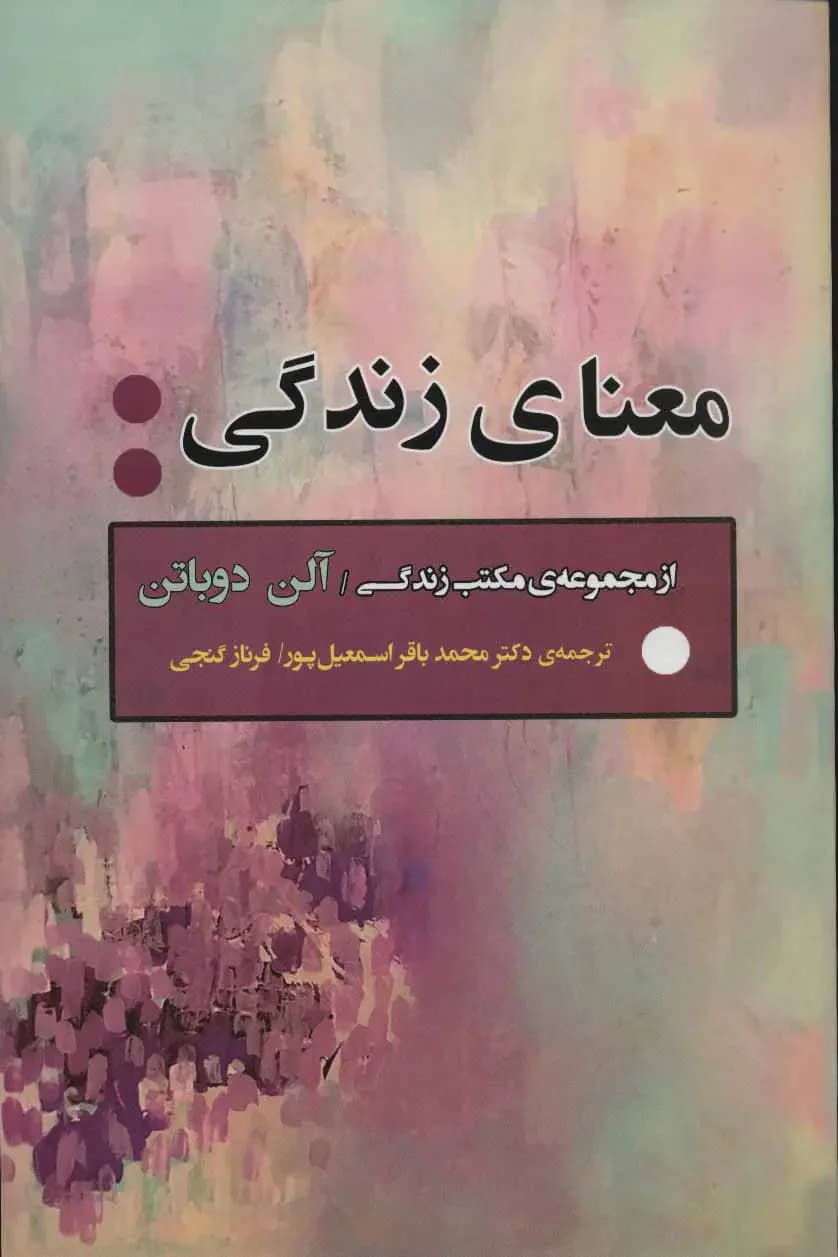 معنای زندگی