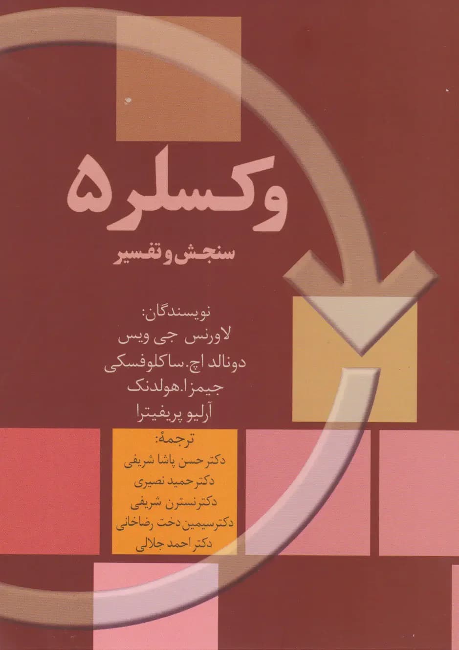 وکسلر ۵