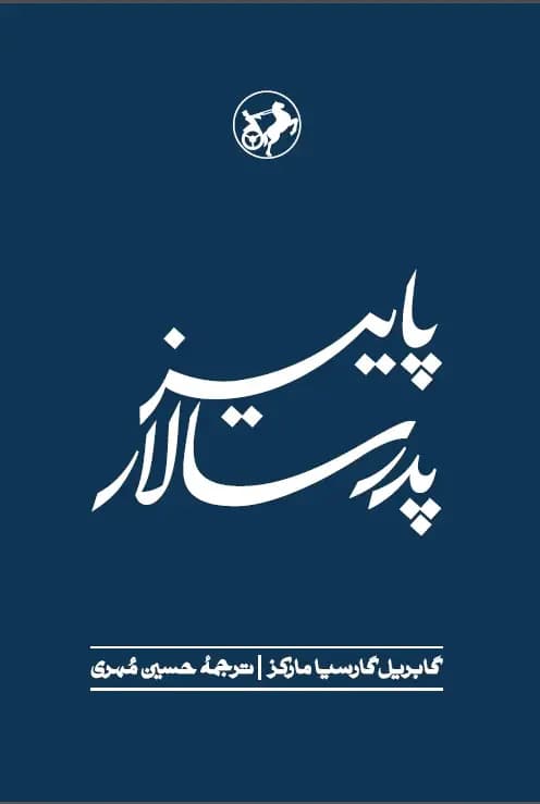 پاییز پدر سالار