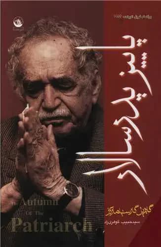 پاییز پدر سالار