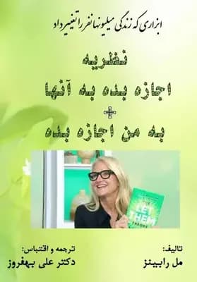 نظریه اجازه بده به آنها + به من اجازه بده