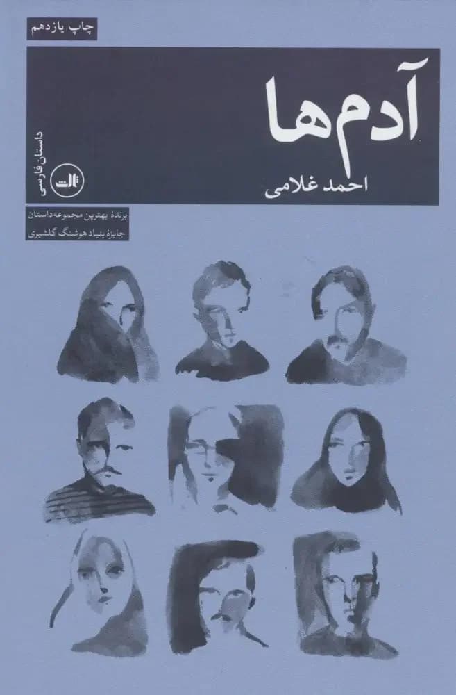 آدم ها