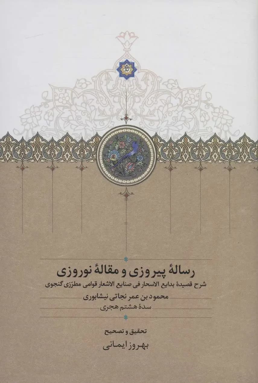 رساله پیروزی و مقاله نوروزی