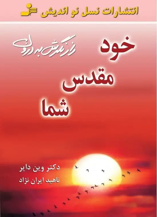 خود مقدس شما