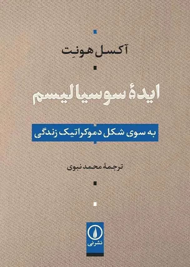 ایده سوسیالیسم