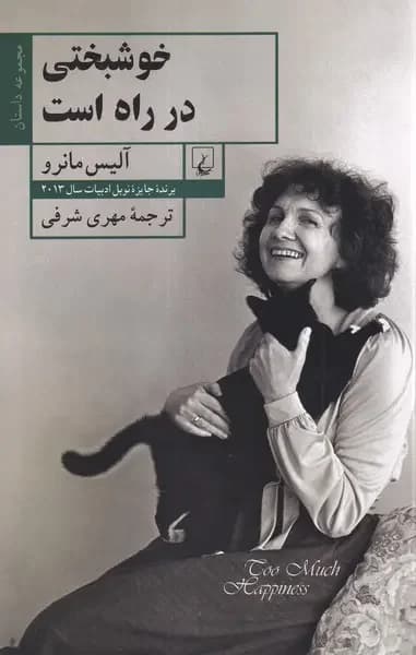 خوشبختی در راه است