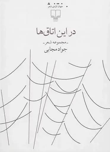 در این اتاق ها
