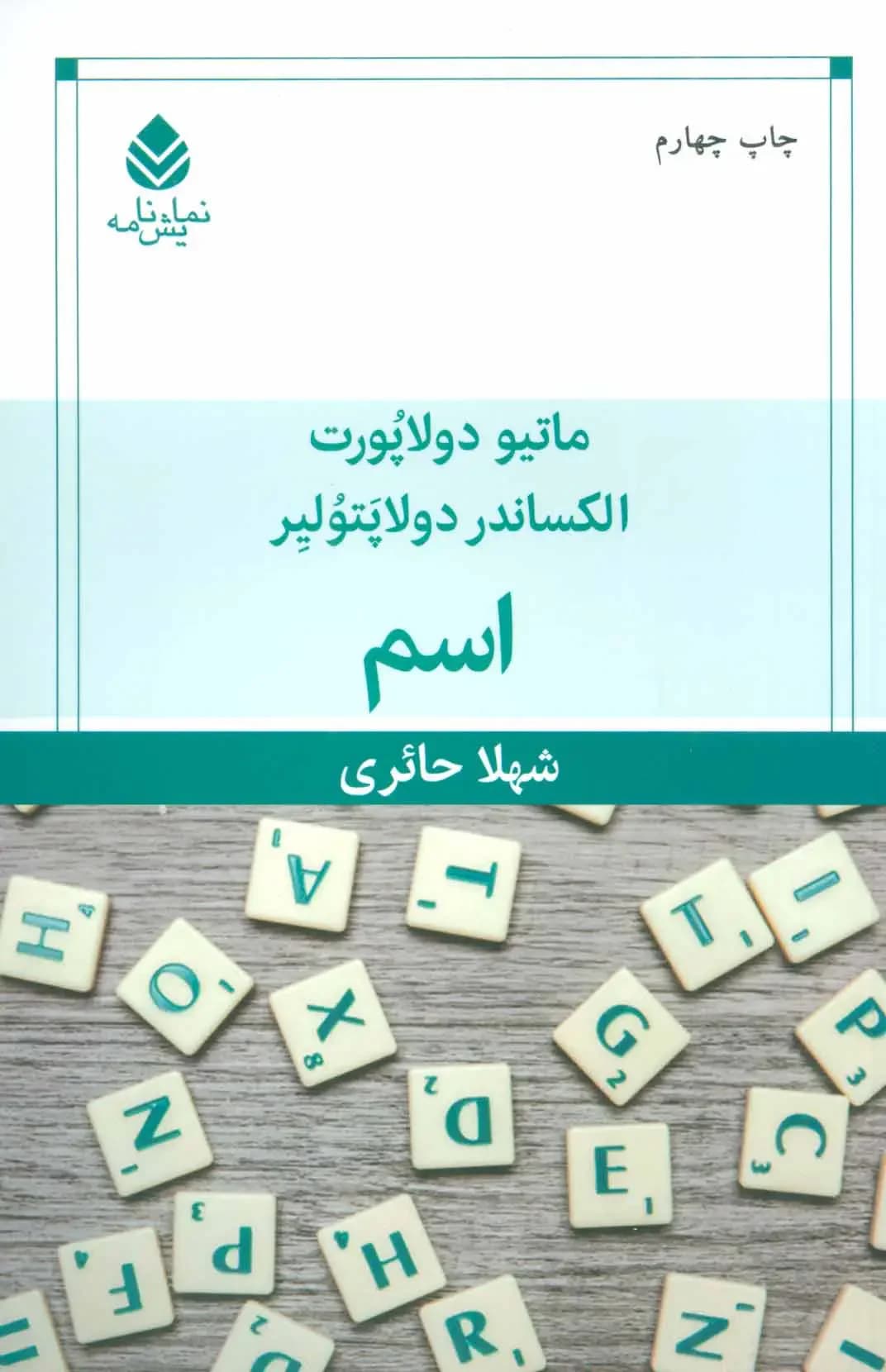 اسم