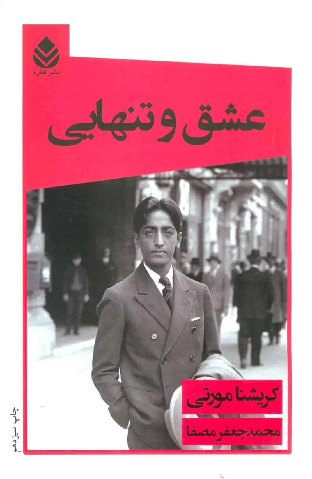 عشق و تنهایی