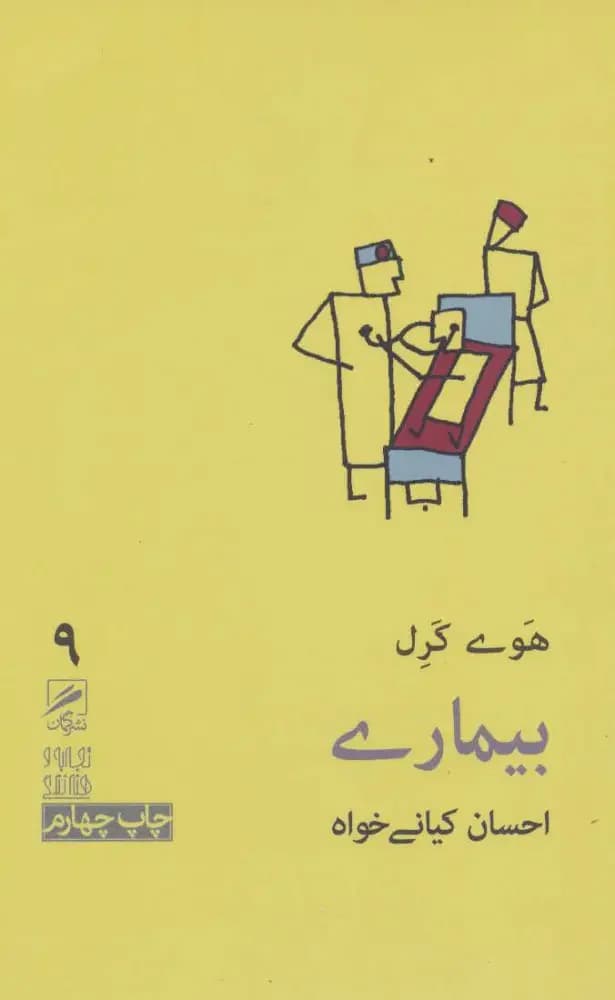 بیماری