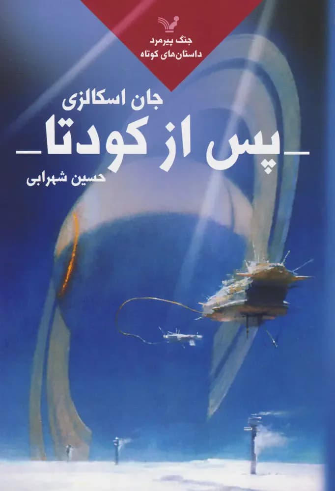 پس از کودتا