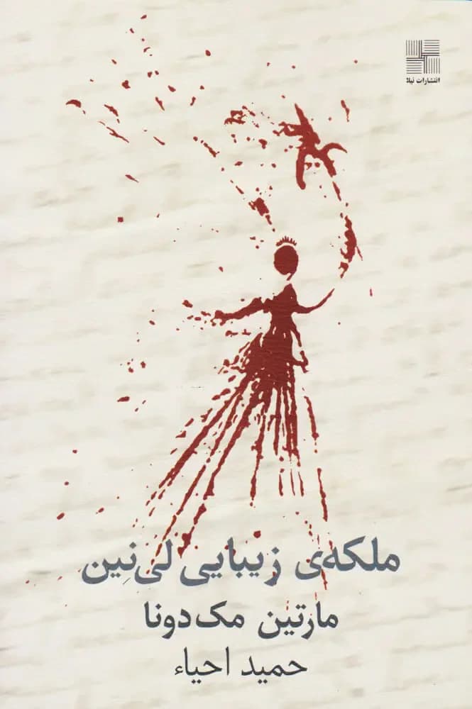 ملکه زیبایی لینین