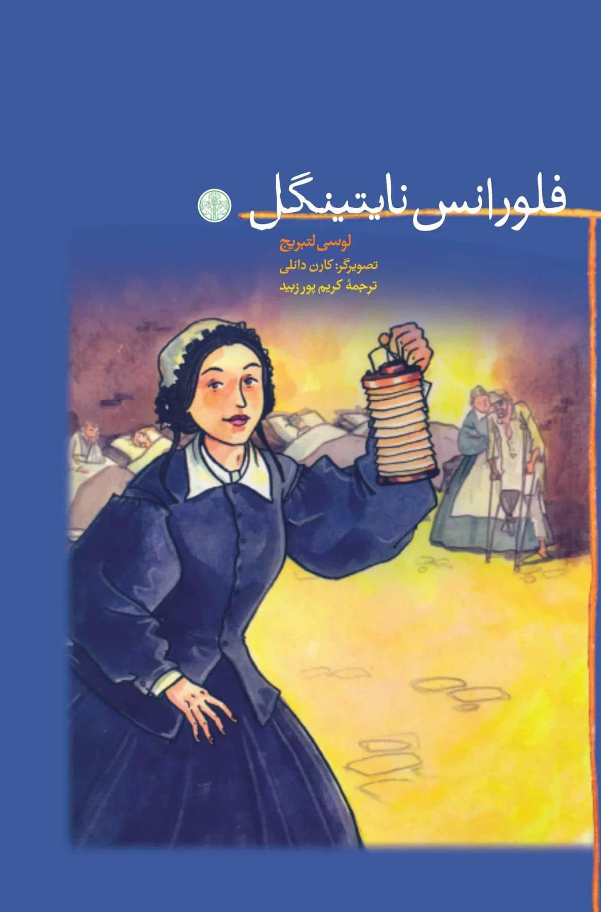 فلورانس نایتینگل