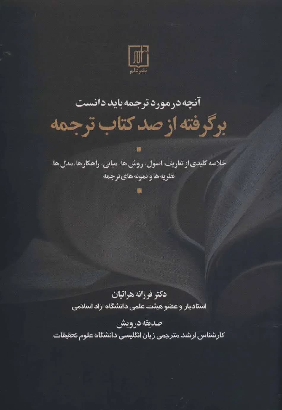بر گرفته از صد کتاب ترجمه