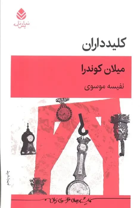 جلد کلیدداران