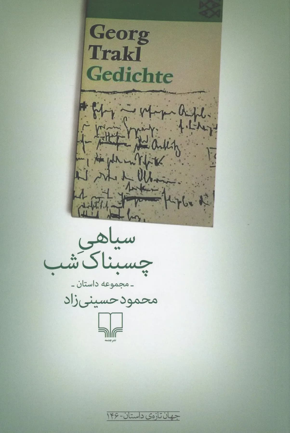 سیاهی چسبناک شب