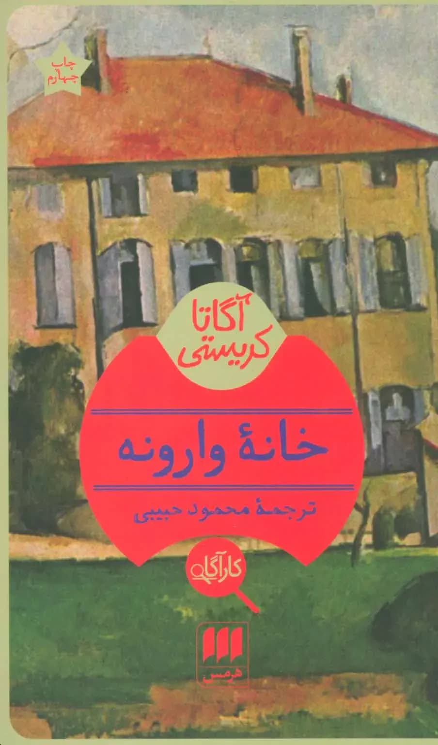 عمارت قناس