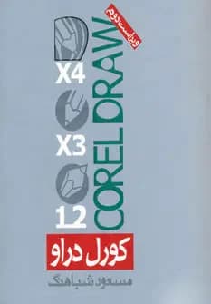 کورل دراو