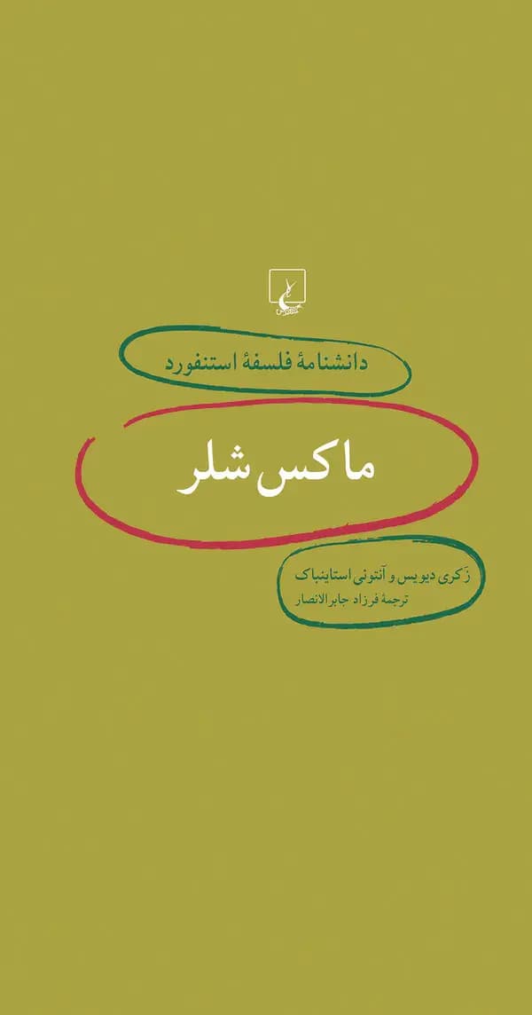 ماکس شلر