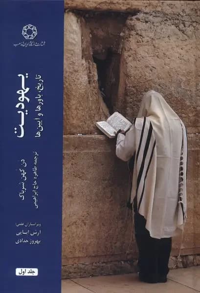 یهودیت