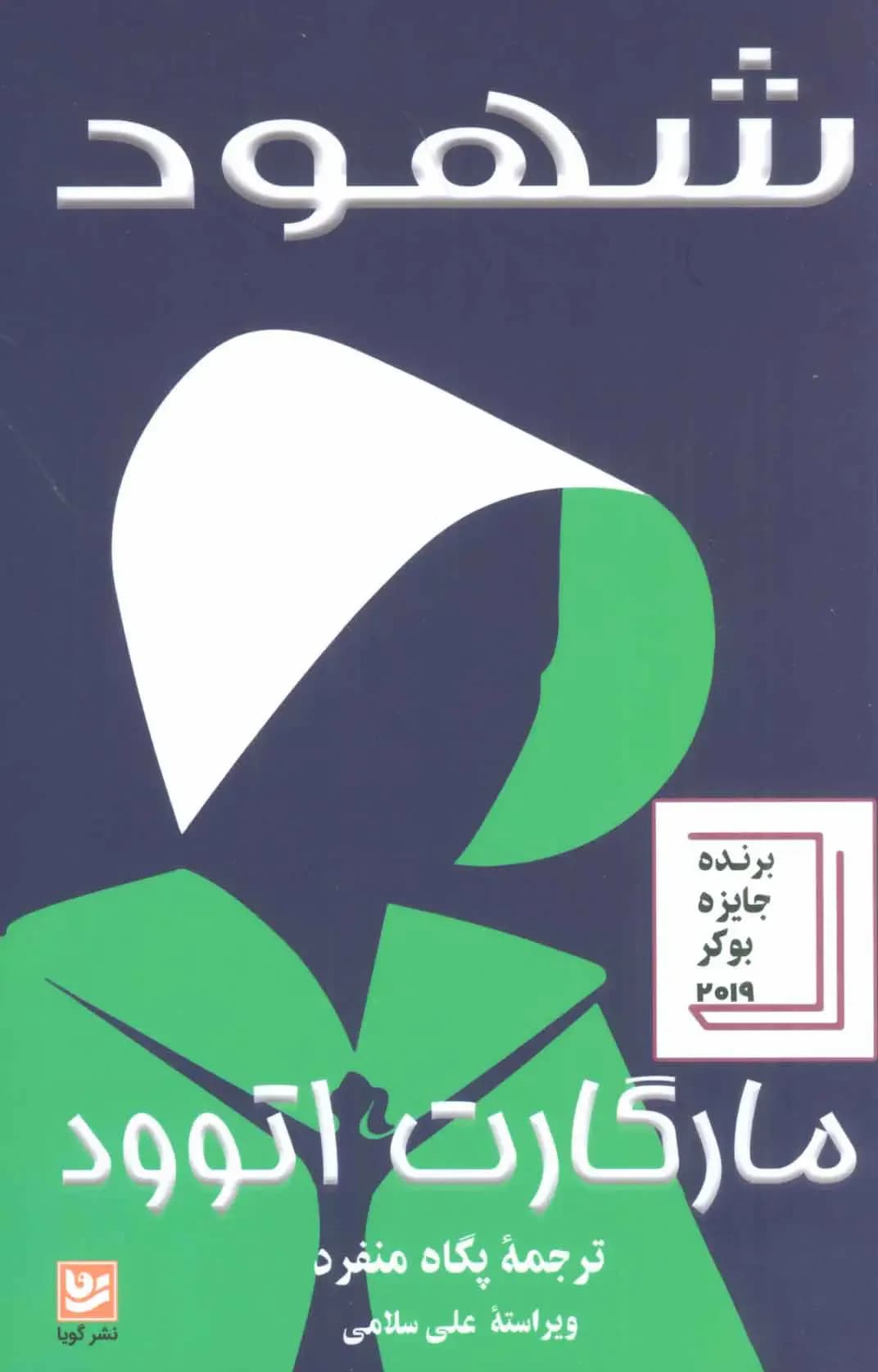 شهود