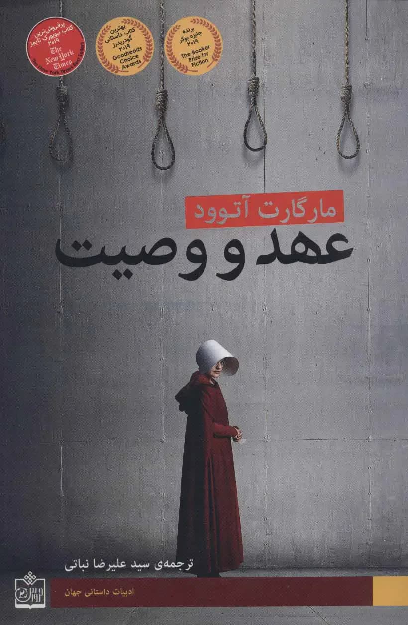 عهد و وصیت