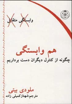 هم وابستگی