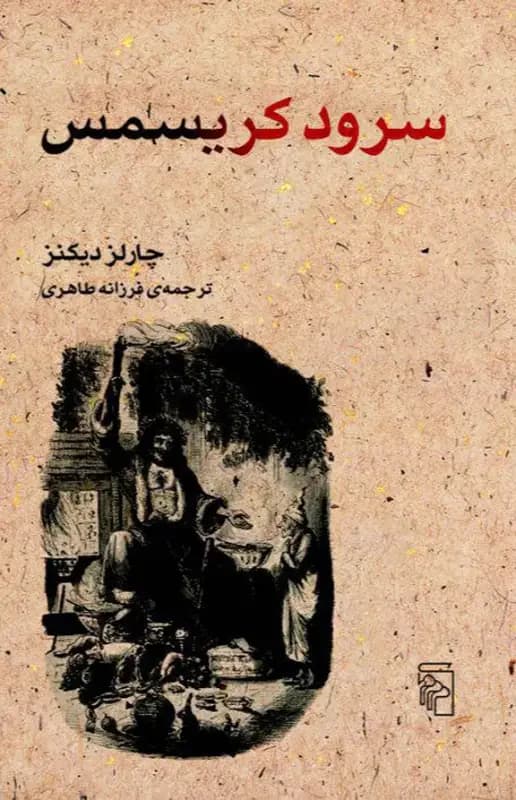 سرود کریسمس