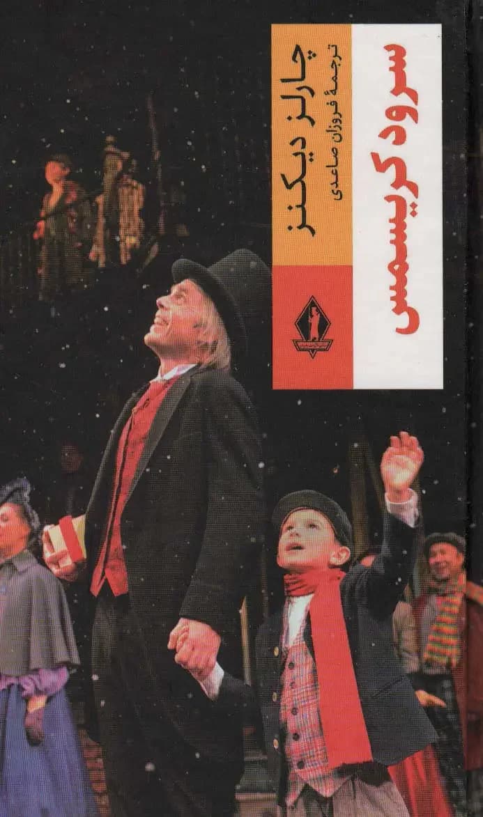 سرود کریسمس