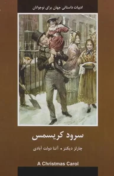 سرود کریسمس
