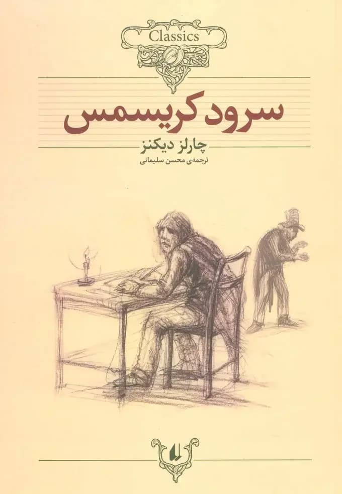 سرود کریسمس وزیری