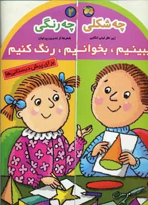 چه شکلی چه رنگی