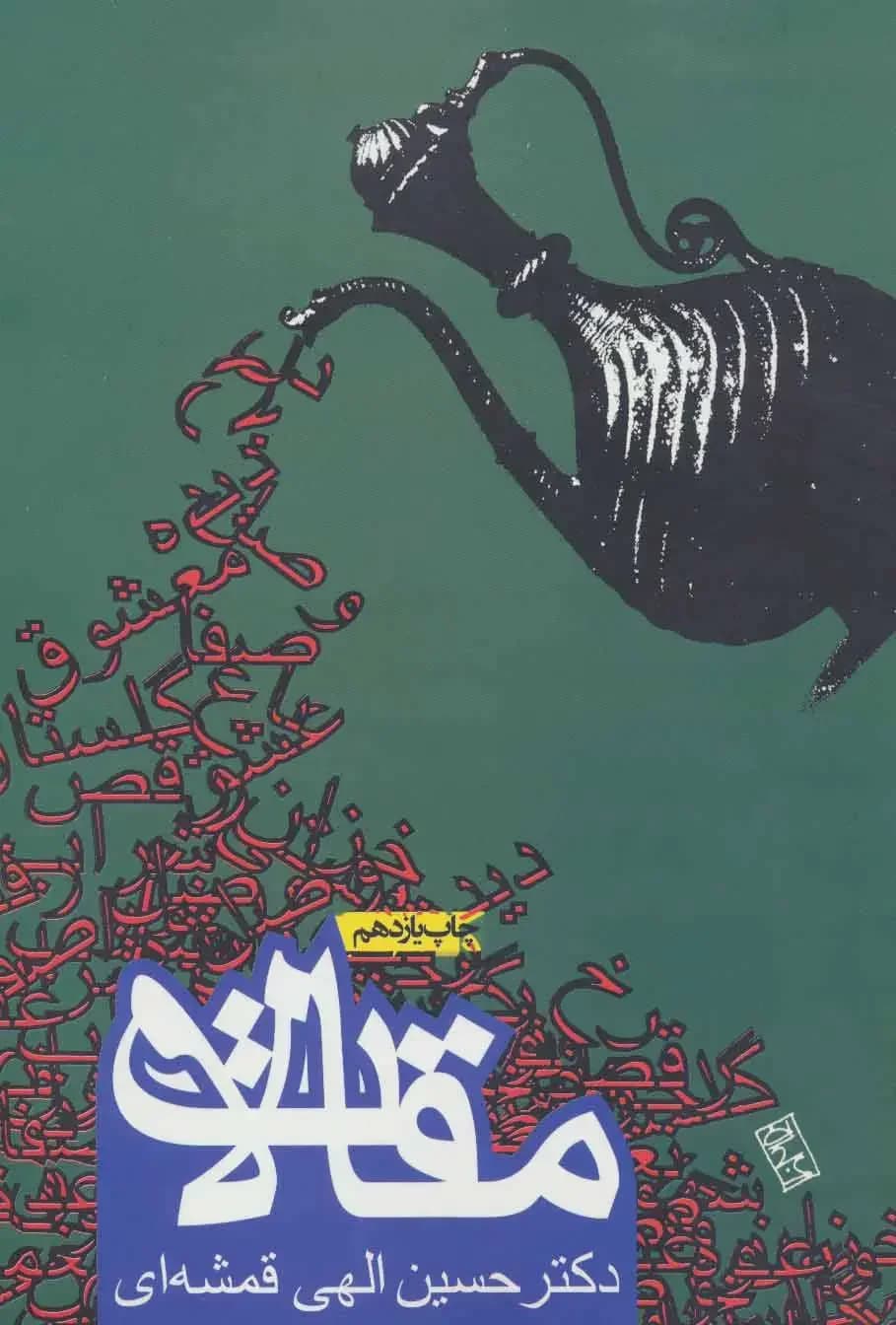 جلد مقالات