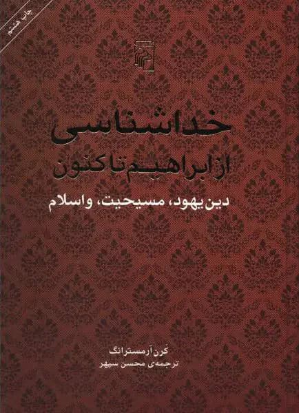 خداشناسی