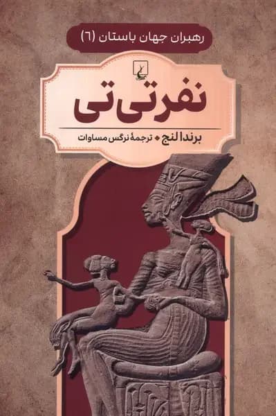 نفر تی تی