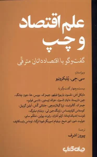 علم اقتصاد و چپ