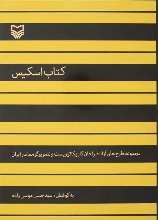 اسکیس