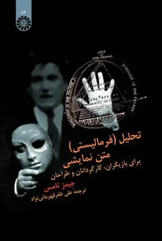 تحلیل فرمالیستی متن نمایشی