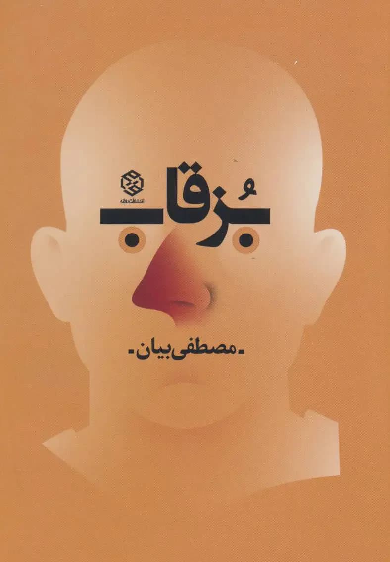 بزقاب