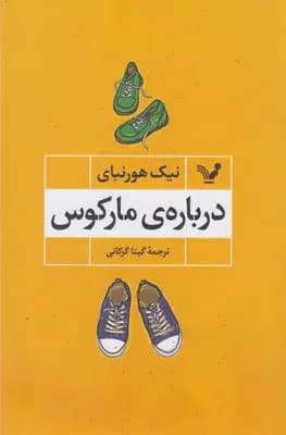درباره ی مارکوس