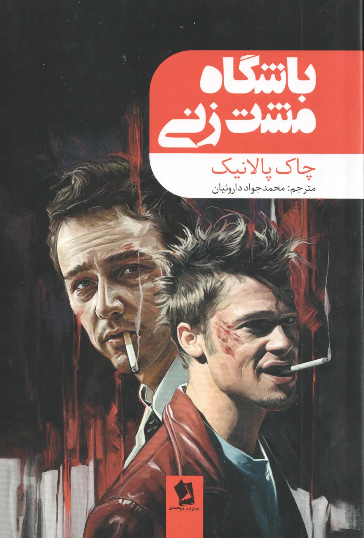 باشگاه مشت زنی