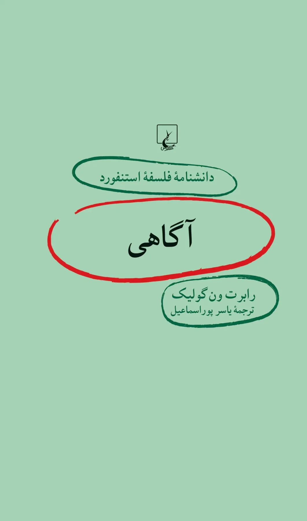 آگاهی